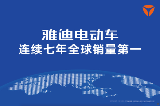 雅迪全球销量破亿！7年蝉联第一，47.8亿研发投入背后的科技奇迹  第4张