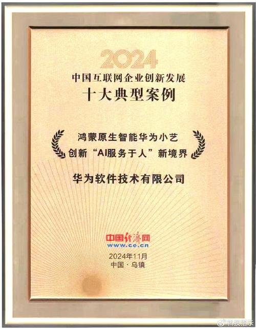 2024年度先锋榜揭晓！华为带你回顾这一年最值得记住的瞬间