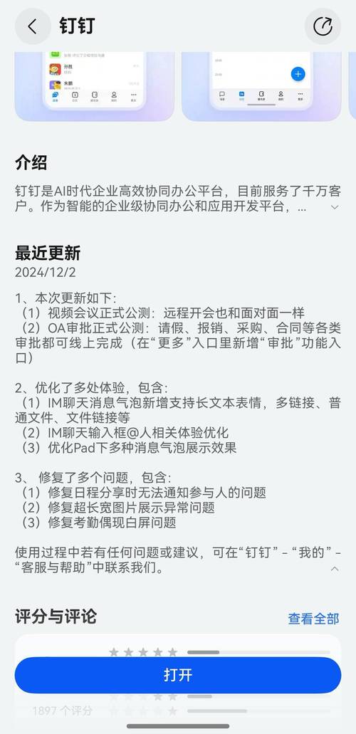 惊爆！钉钉专属鸿蒙版内测开放，企业数字化安全底座全面升级，员工办公效率飙升