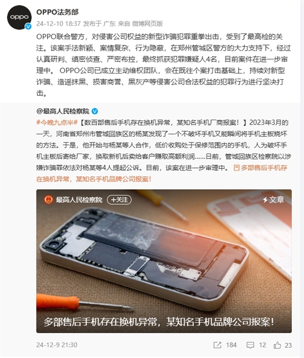 揭秘OPPO联手警方打击新型诈骗：如何瞬间烧坏手机主板赚取暴利？