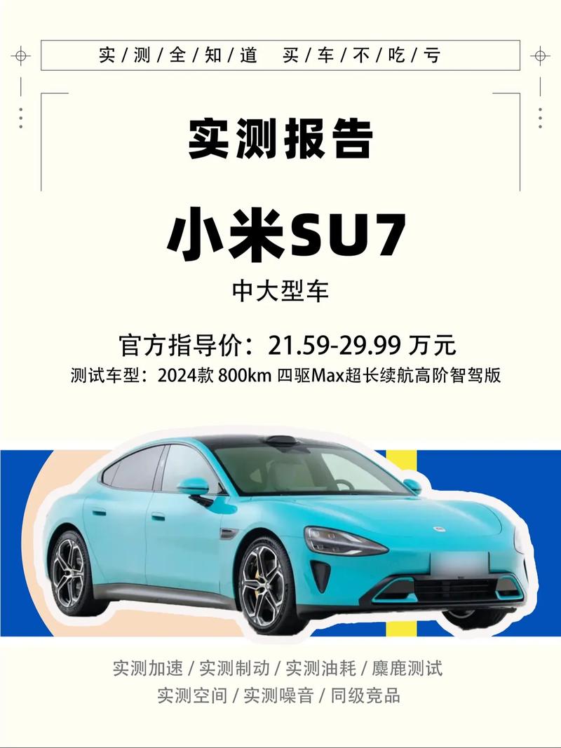 小米首款SUV YU7即将震撼上市，双电机纯电驱动，你准备好了吗？  第10张