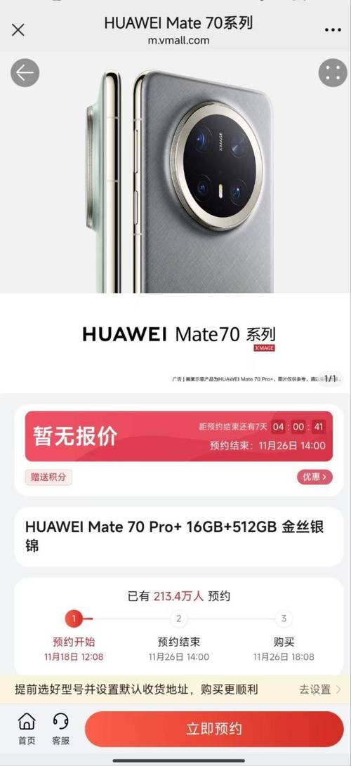 华为Mate 70系列火爆抢购中！670万预约量背后的秘密，你绝对想不到  第8张