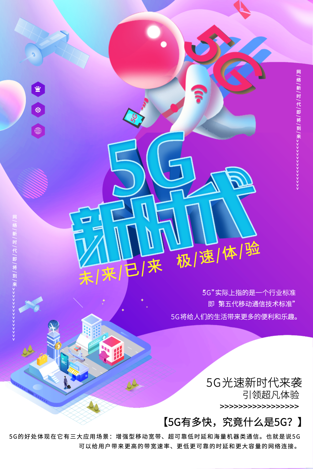 5G网络：超快速度、卓越品质，颠覆你的移动通讯体验  第2张
