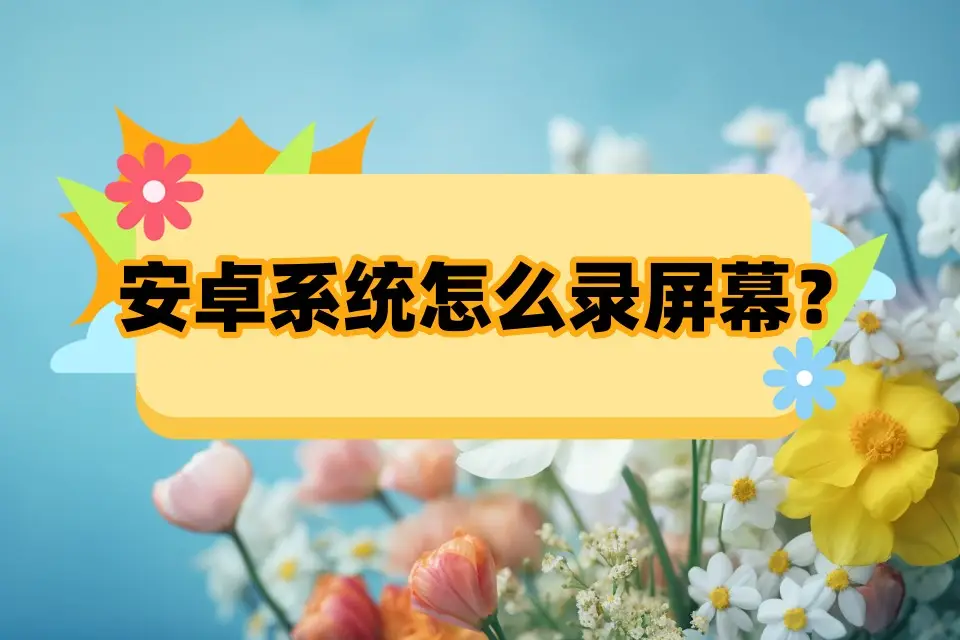 安卓5.11来袭！速度提升、功能升级，开发者狂欢，用户期待  第8张