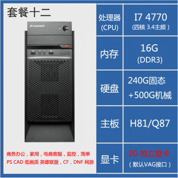 如何选择性价比高的四核电脑主机？个人经验分享与价格分析  第4张