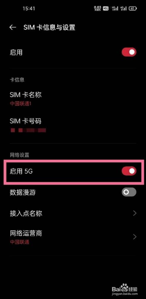 如何将手机4G网络升级至5G：技术革新与网络演进的重要信息  第10张