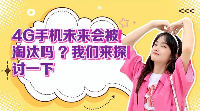 揭秘5G手机在4G网络下的性能困境及解决策略  第5张