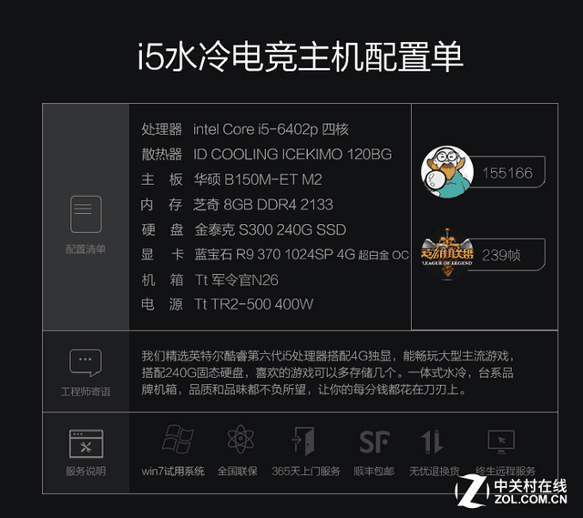 游戏爱好者必读：如何选购适合英雄联盟的i5主机硬件配置？  第8张