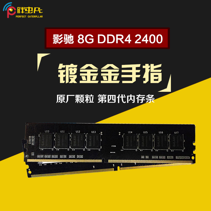 影驰 ddr4 2133 DDR4 内存条：性能卓越，稳定兼容，升级电脑的不二之选  第1张