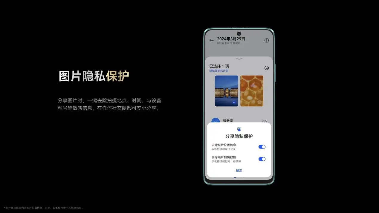 5G 时代个人隐私保护：智能手机使用者的实践与感悟  第8张