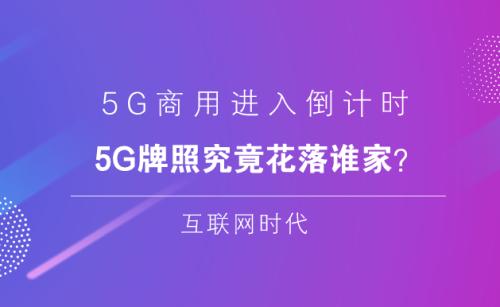 5G 时代来临，你的手机准备好了吗？解析 网络优势与手机支持情况  第3张