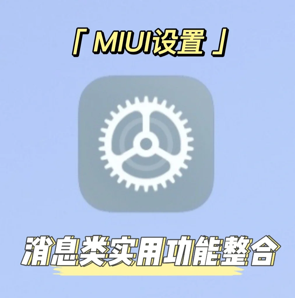 深度剖析：MIUI13 对安卓系统的深远影响及存在问题  第6张