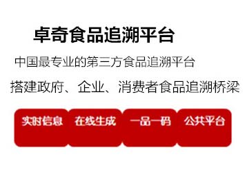 安卓肉类追溯系统官方网站：为消费者提供透明安全的肉类追溯服务  第1张