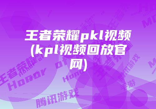 如何通过连接音响设备提升王者荣耀游戏体验  第6张