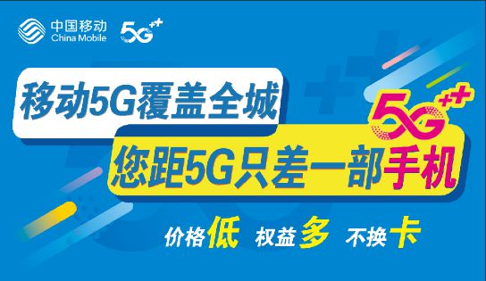 甘肃移动 5G 手机优惠政策解读：畅享科技便捷与实惠福利  第6张