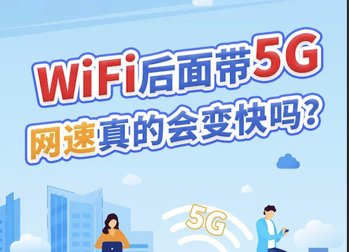 手机连不上wifi的5g 5GWiFi 不可用，现代生活的困扰与应对之道  第4张