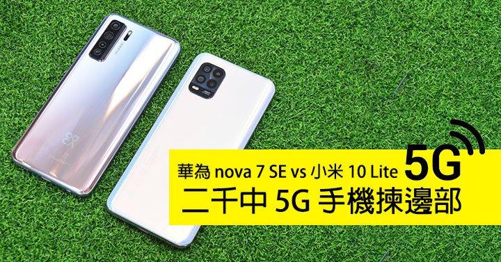 5G 时代国产手机如何选？小米系列性价比之王等你来  第6张