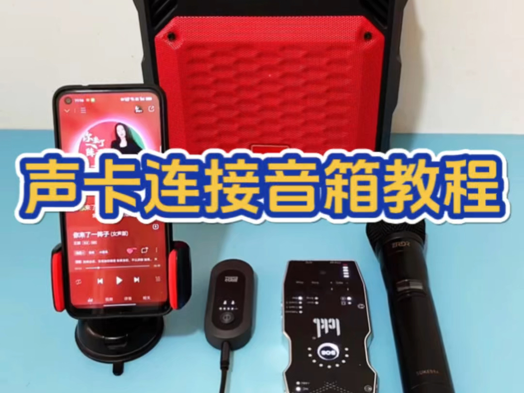 如何选择合适的声卡连接音箱，打造完美音频体验？