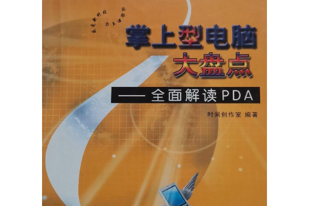 ddr pda DDRPDA：承载青春岁月的珍贵掌上电脑，让人怀念至今  第4张