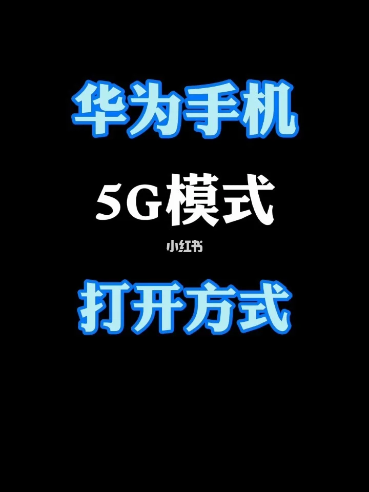 5G 手机引领科技潮流，开启全新生活模式  第1张