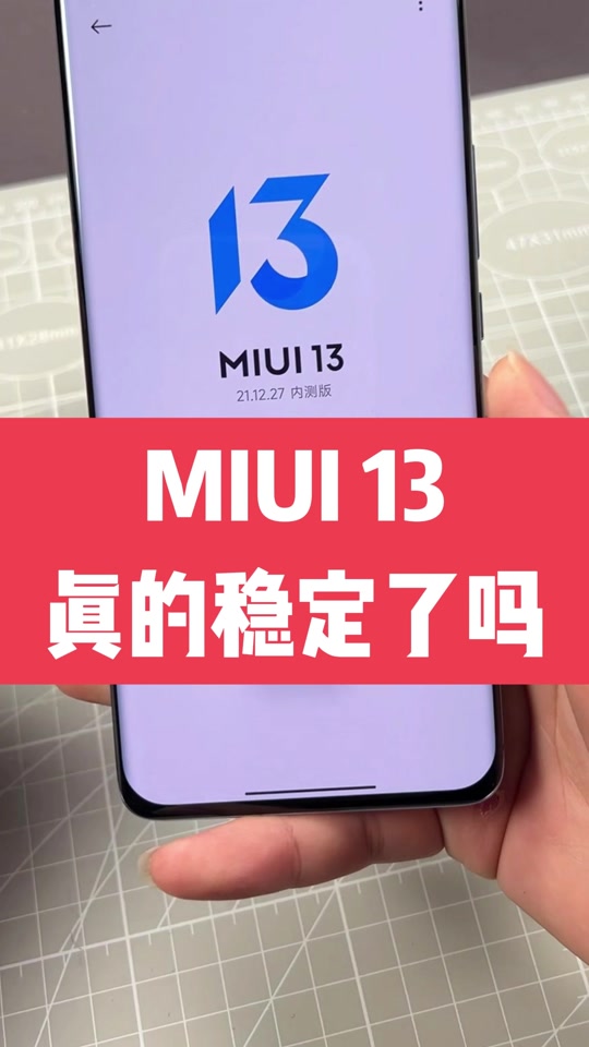 小米 MIUI13 全新界面设计，带来视觉与感官的双重盛宴