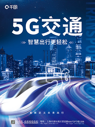 5G 手机智能公交：科技革新带来的出行新选择