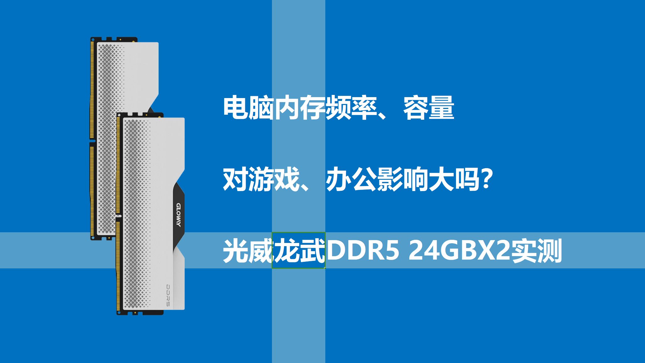 ddr3换ddr5显卡 DDR3 升级 DDR5 显卡：解析技术奥秘与挑战，提升游戏体验与工作效率  第6张