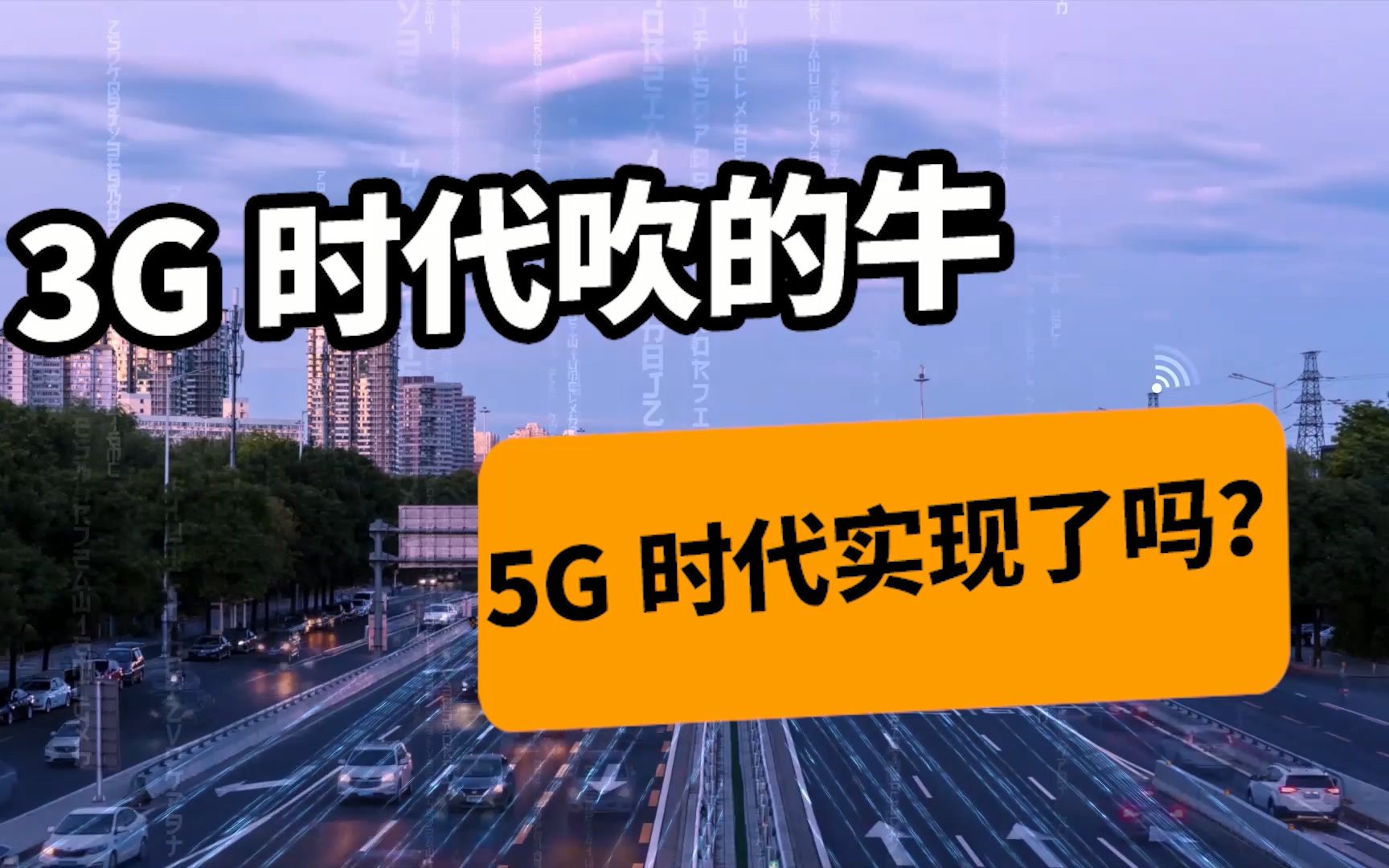 5G 网络普及背后：信号稳定性问题引发科技圈广泛讨论  第5张