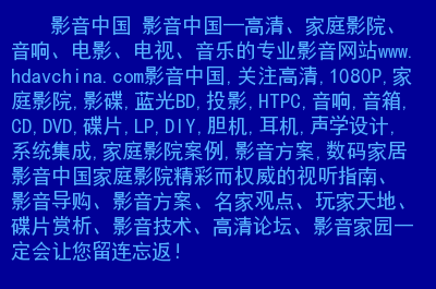 家庭娱乐系统中音箱的挑选与接线技巧：优化音频及视觉体验  第5张