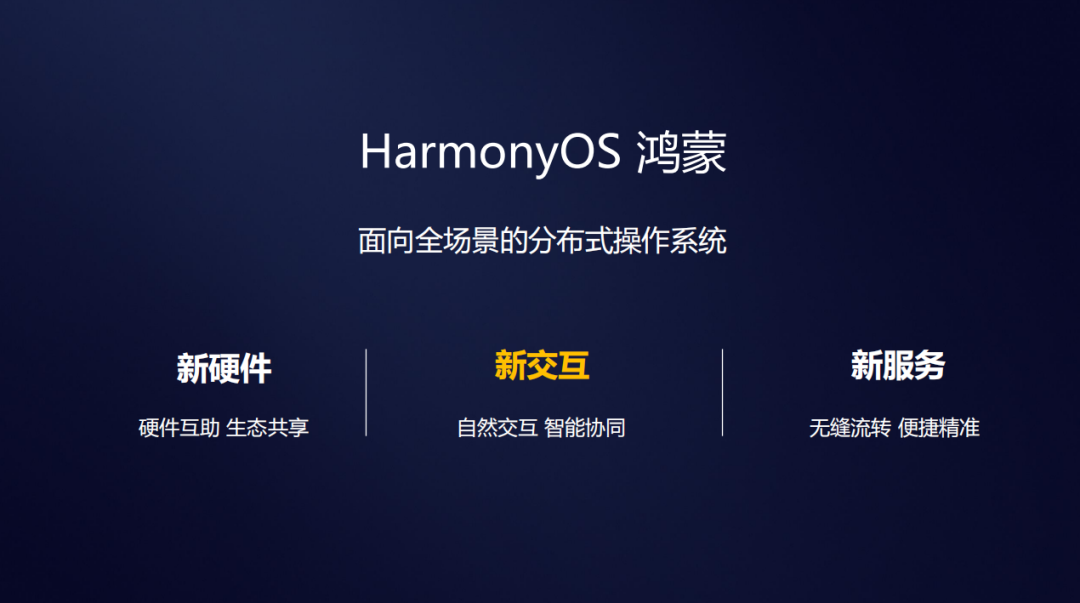 深度解析：HarmonyOS 与 Android 系统的关系及鸿蒙系统的诞生背景  第7张