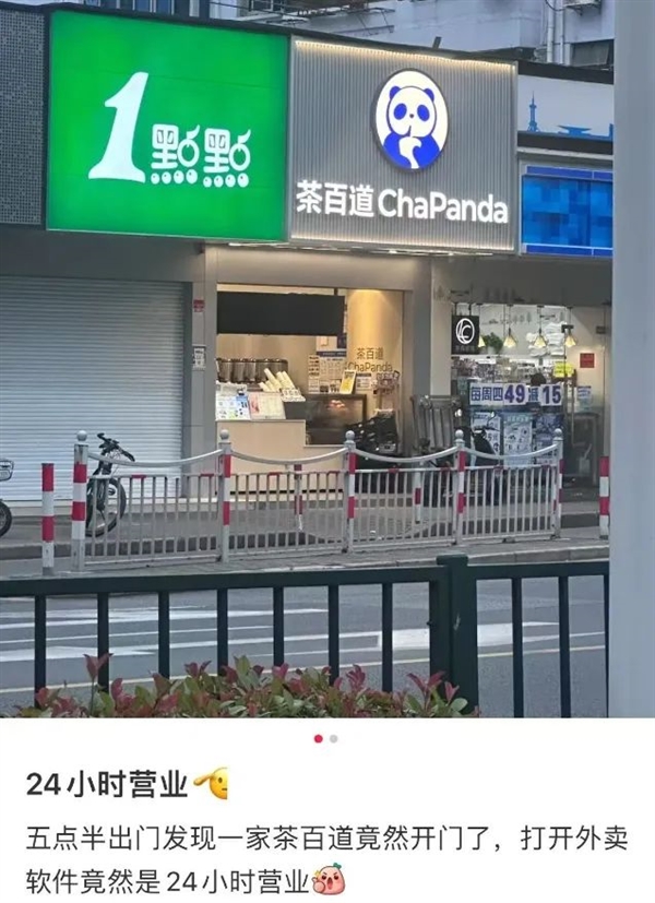 深夜犯猪瘾，奶茶店居然 24 小时营业！这是要卷死谁？  第5张