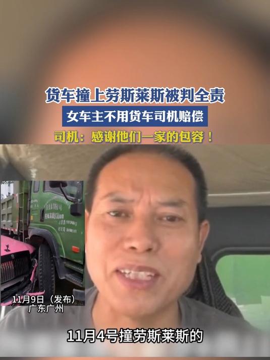 货车司机撞劳斯莱斯，穿始祖鸟引质疑，背后真相究竟如何？  第3张