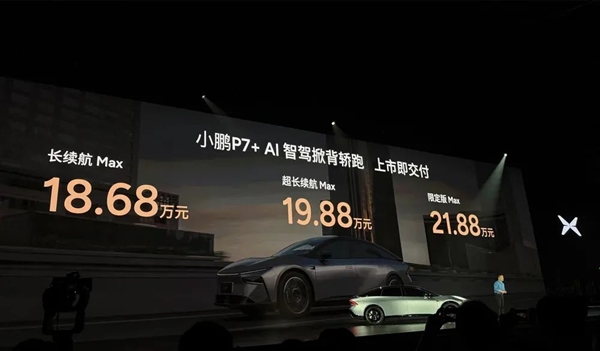 3 小时订单破 3 万，小鹏 P7+再创销售奇迹