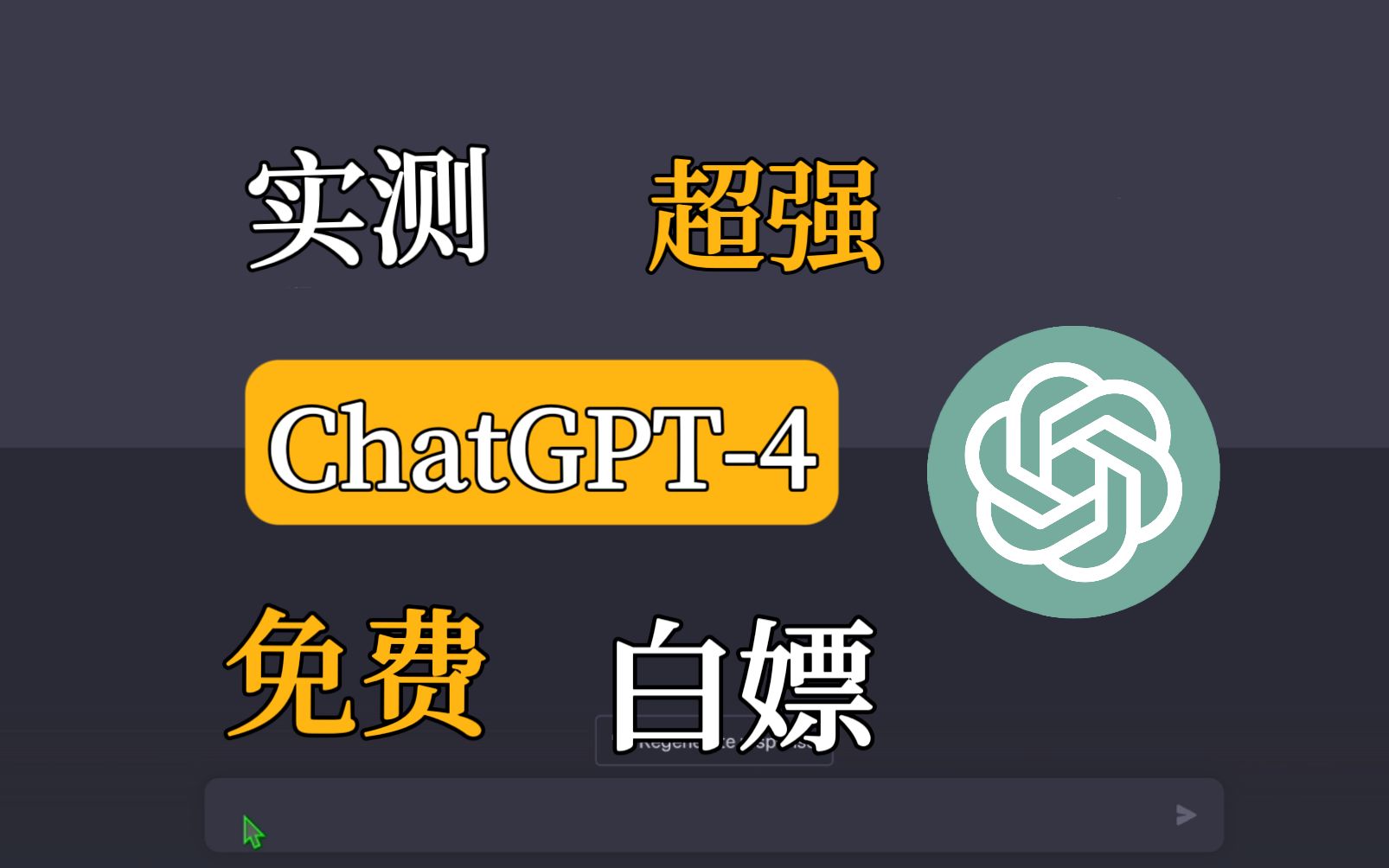 ChatGPT 正式挑战谷歌，搜索功能震撼上线  第9张