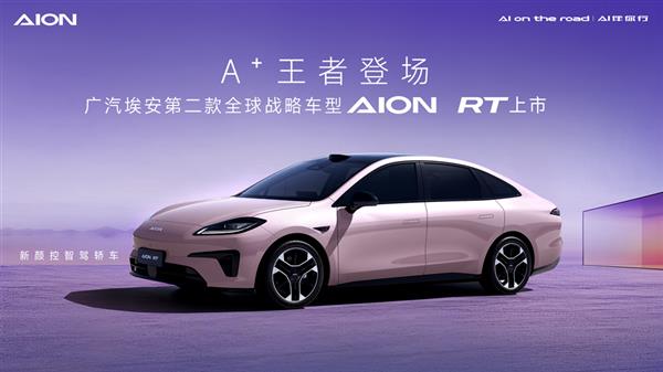 11 月 6 日，AION RT 正式上市，售价 11.98 万起，给你想要的出行舒松感  第2张