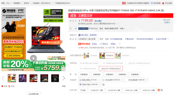 双 11 大促来袭！笔记本至高优惠 2000 元，AMD 活动惊喜不断，你还在等什么？  第11张