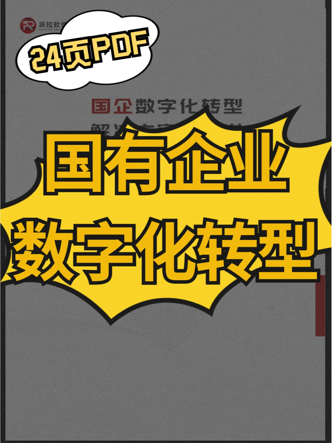 数字经济时代，企业数字化转型的基石——云，真的靠谱吗？  第10张