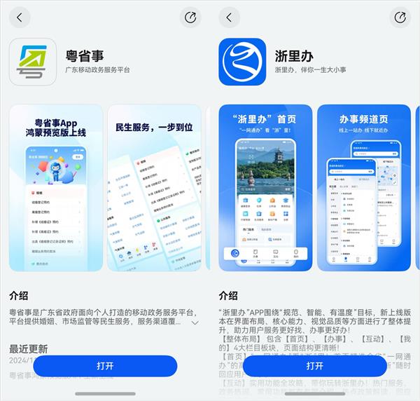 HarmonyOS NEXT 应用市场上架多款省级政务 App，你的家乡有吗？  第3张