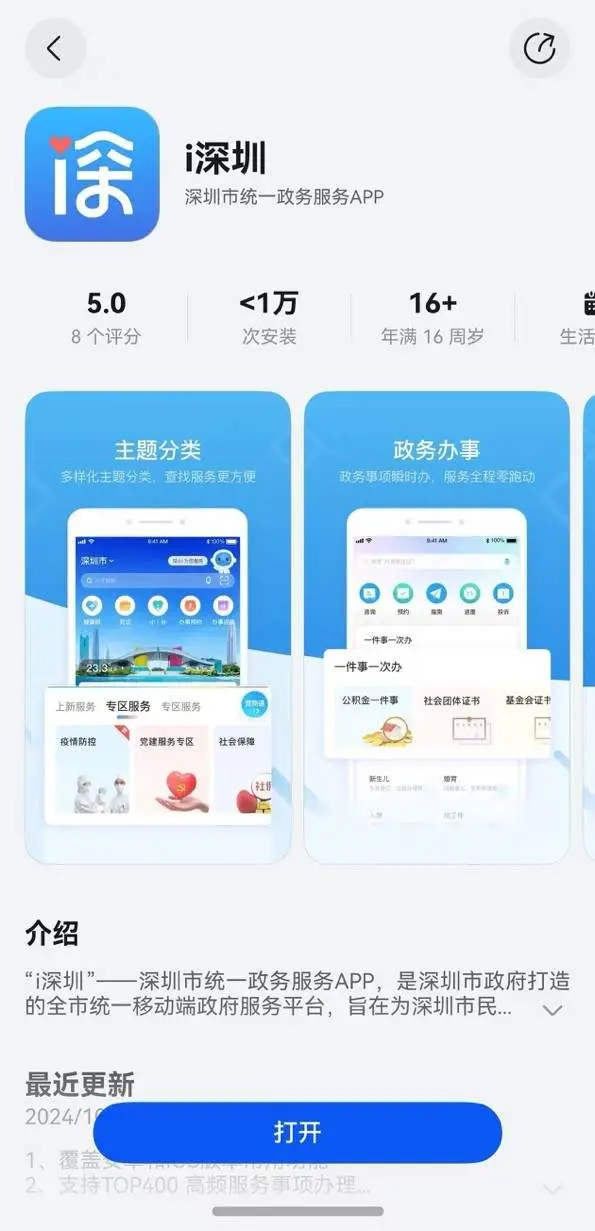 HarmonyOS NEXT 应用市场上架多款省级政务 App，你的家乡有吗？  第4张