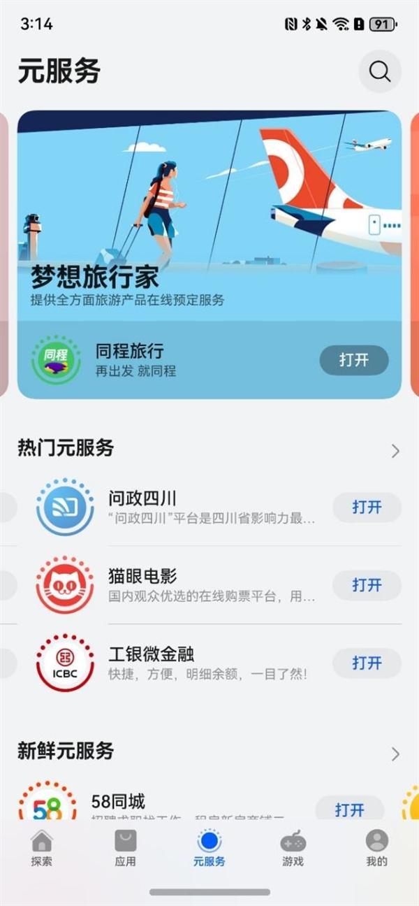 HarmonyOS NEXT 应用市场上架多款省级政务 App，你的家乡有吗？  第8张