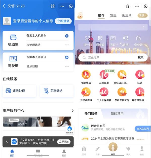 HarmonyOS NEXT 应用市场上架多款省级政务 App，你的家乡有吗？  第10张