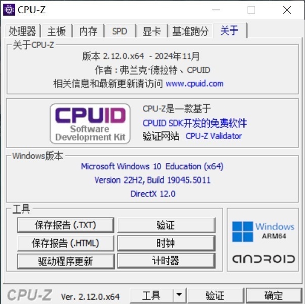 免费又好用的 CPU-Z 软件，你还不知道？  第12张