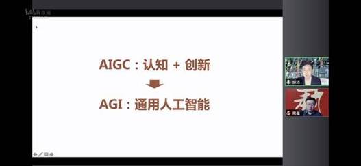 AI术语大揭秘：教育部官方规范解释，让你秒懂AIGC、AGI等热门词汇  第8张