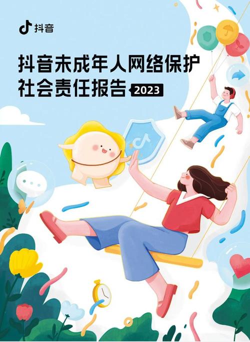 抖音2024未成年人保护报告出炉：3万不良账号被清退，青少年模式效果居首