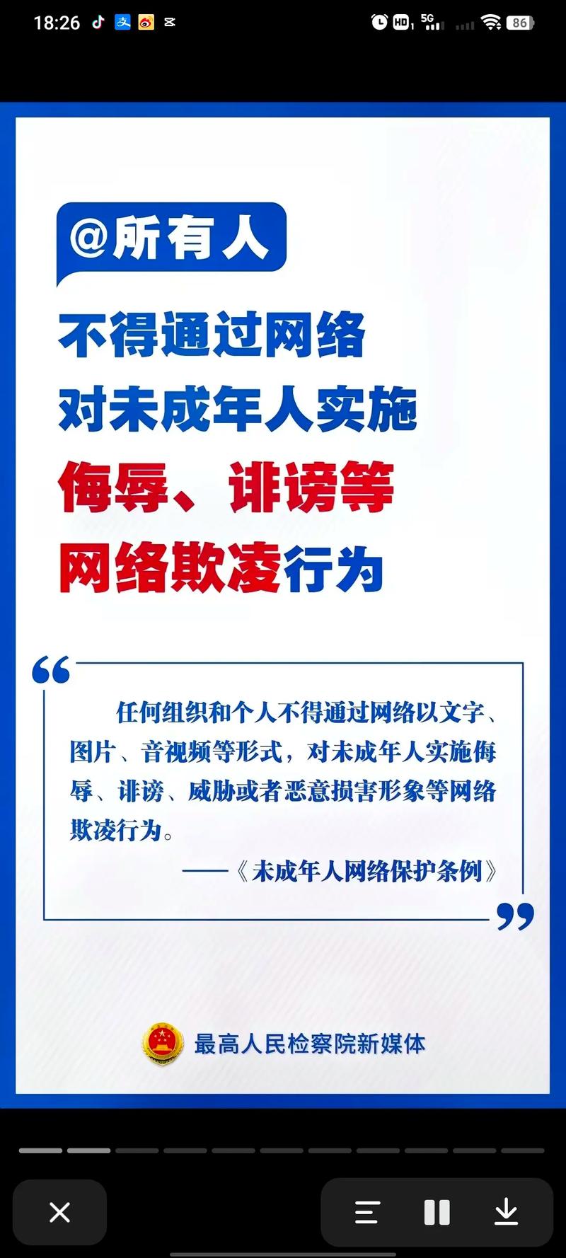 抖音2024未成年人保护报告出炉：3万不良账号被清退，青少年模式效果居首  第6张