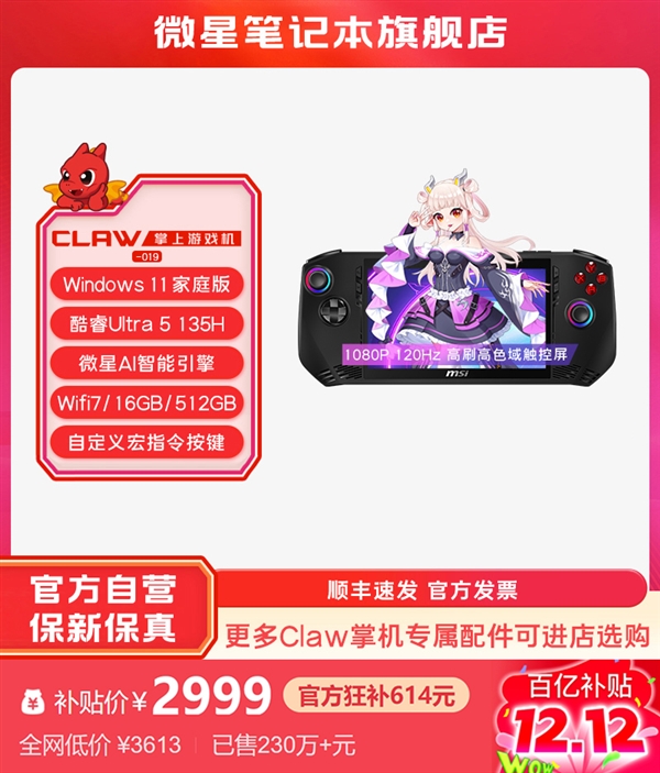 微星Claw掌上游戏机：PDD百亿补贴2999元，游戏玩家的终极神器  第2张