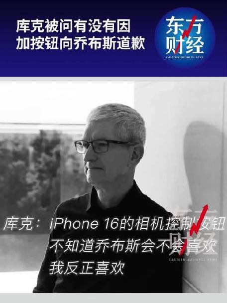 iPhone 16新设计引争议：库克回应乔布斯极简理念，用户体验成关键  第6张