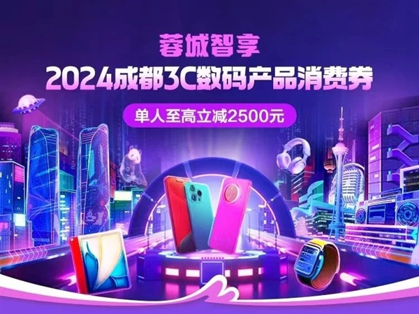 成都3C数码补贴来袭！12月12日开启，单人最高省2500元，优惠不容错过  第3张