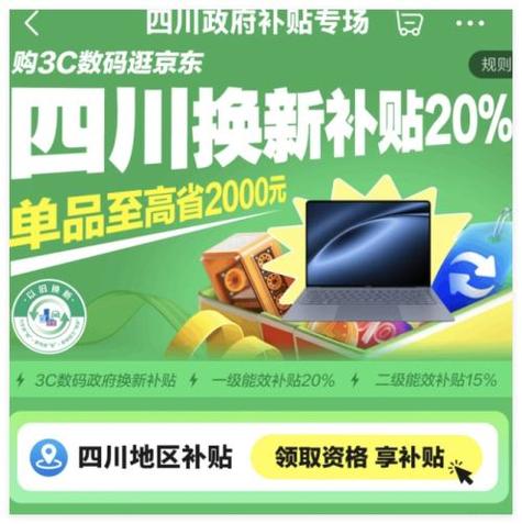 成都3C数码补贴来袭！12月12日开启，单人最高省2500元，优惠不容错过  第5张