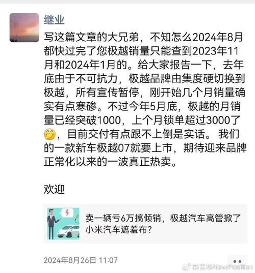 极越CEO夏一平坦诚公司困境，全员共渡难关，2024年销量逆袭之路揭秘  第11张